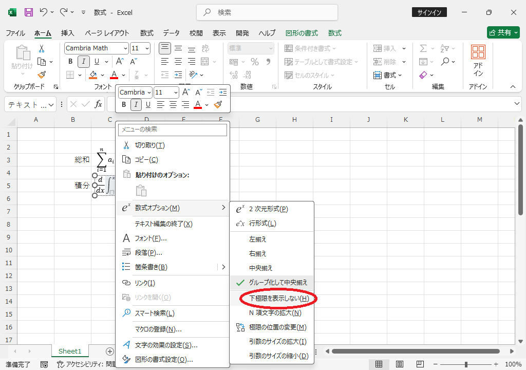 下極限を表示しない