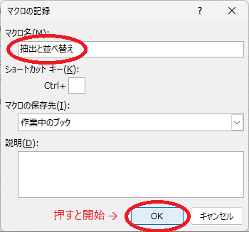 記録開始