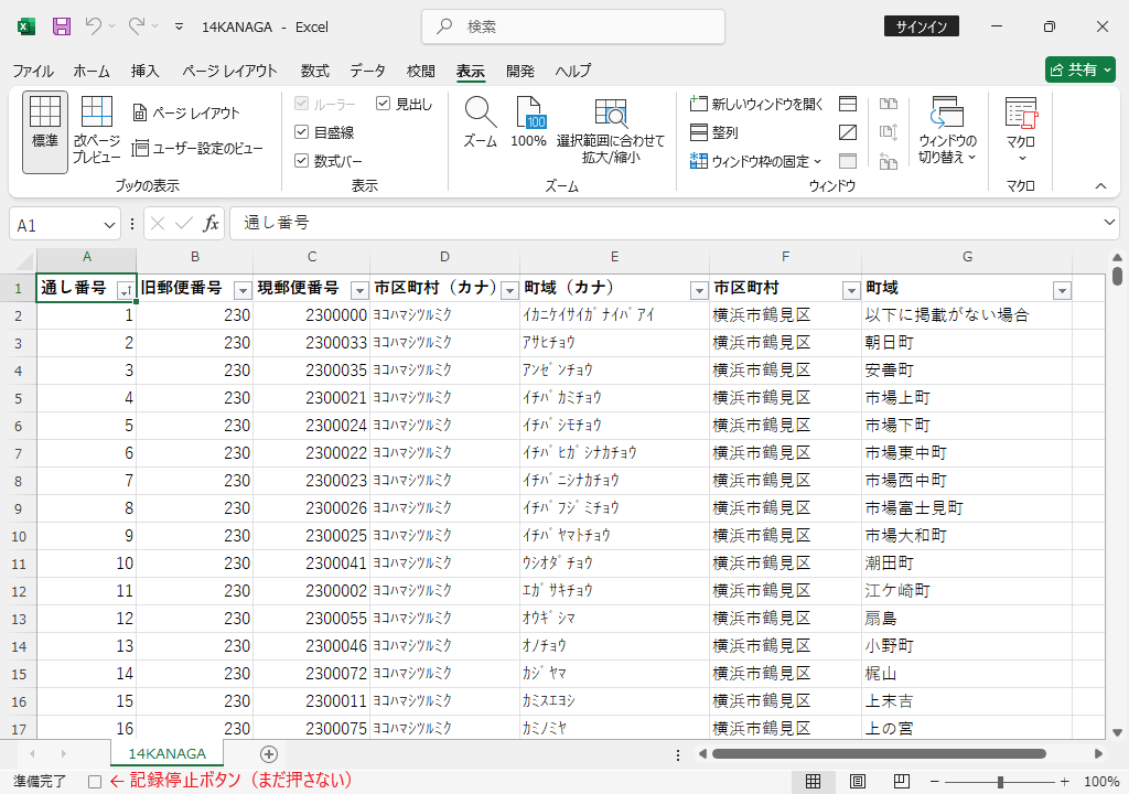 記録中