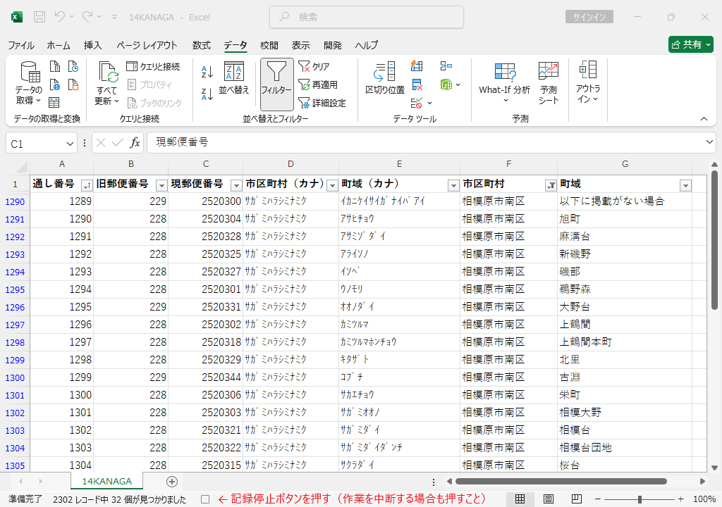 記録停止