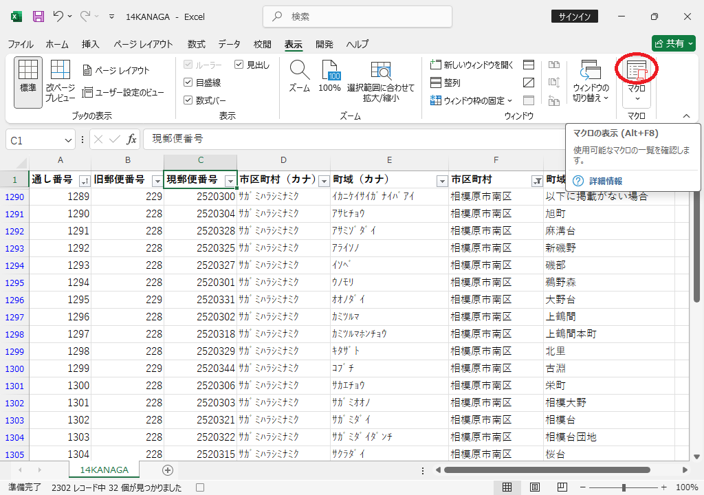 マクロの表示