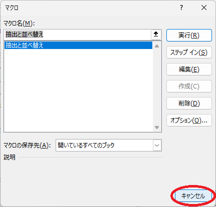 記録したマクロ