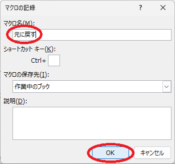 2つ目のマクロの記録