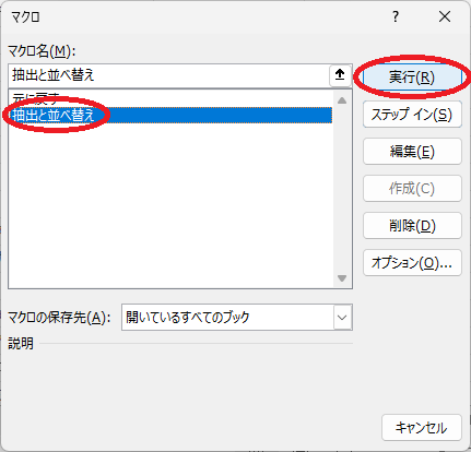 マクロの実行
