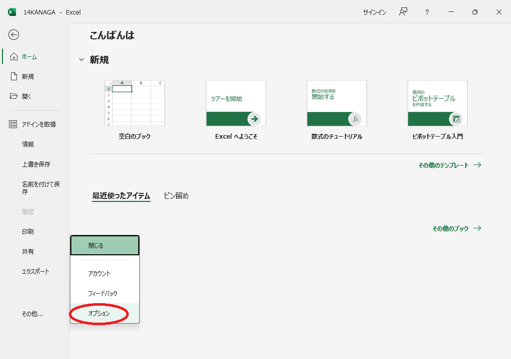 オプション