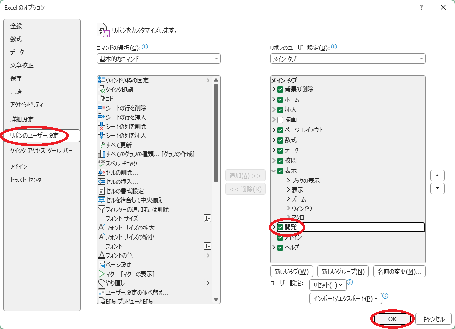 「開発」にレ点