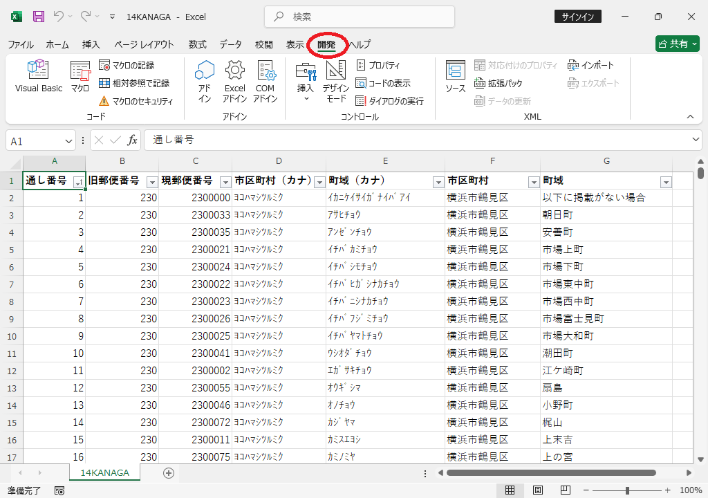 「開発」にレ点