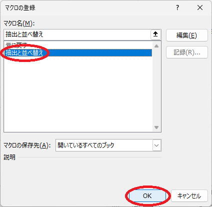 マクロの登録