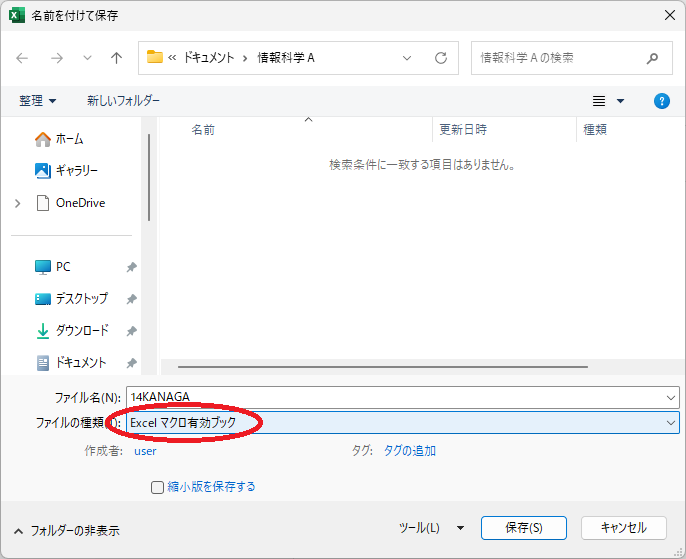 Excelマクロ有効ブック