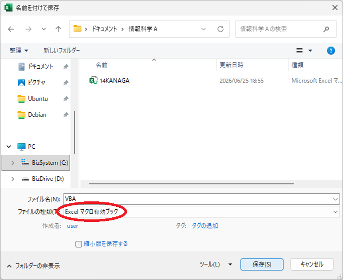Excelマクロ有効ブック
