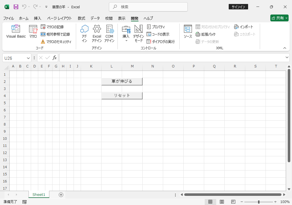 リセット