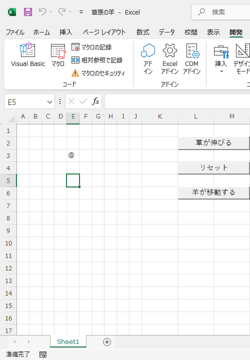 羊が移動する