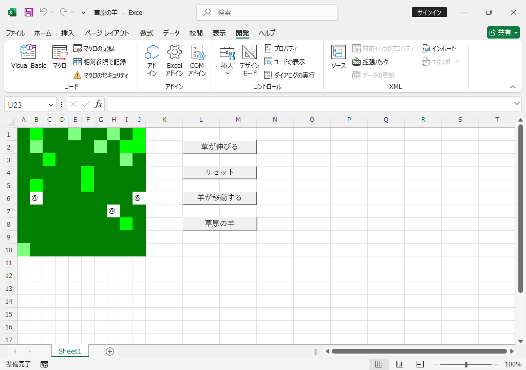 草原の羊