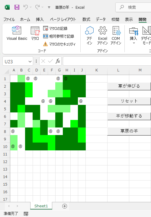 草原の羊