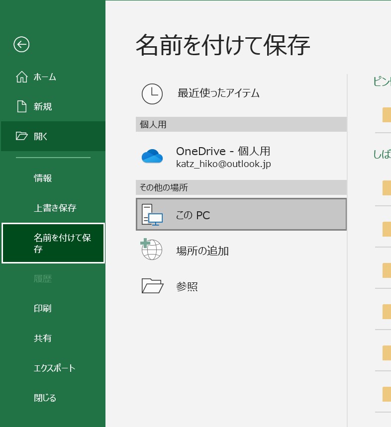 File Save